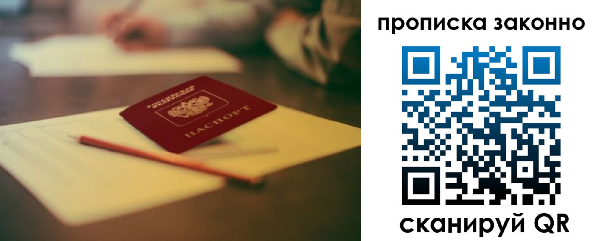 прописка паспорт в Добрянке